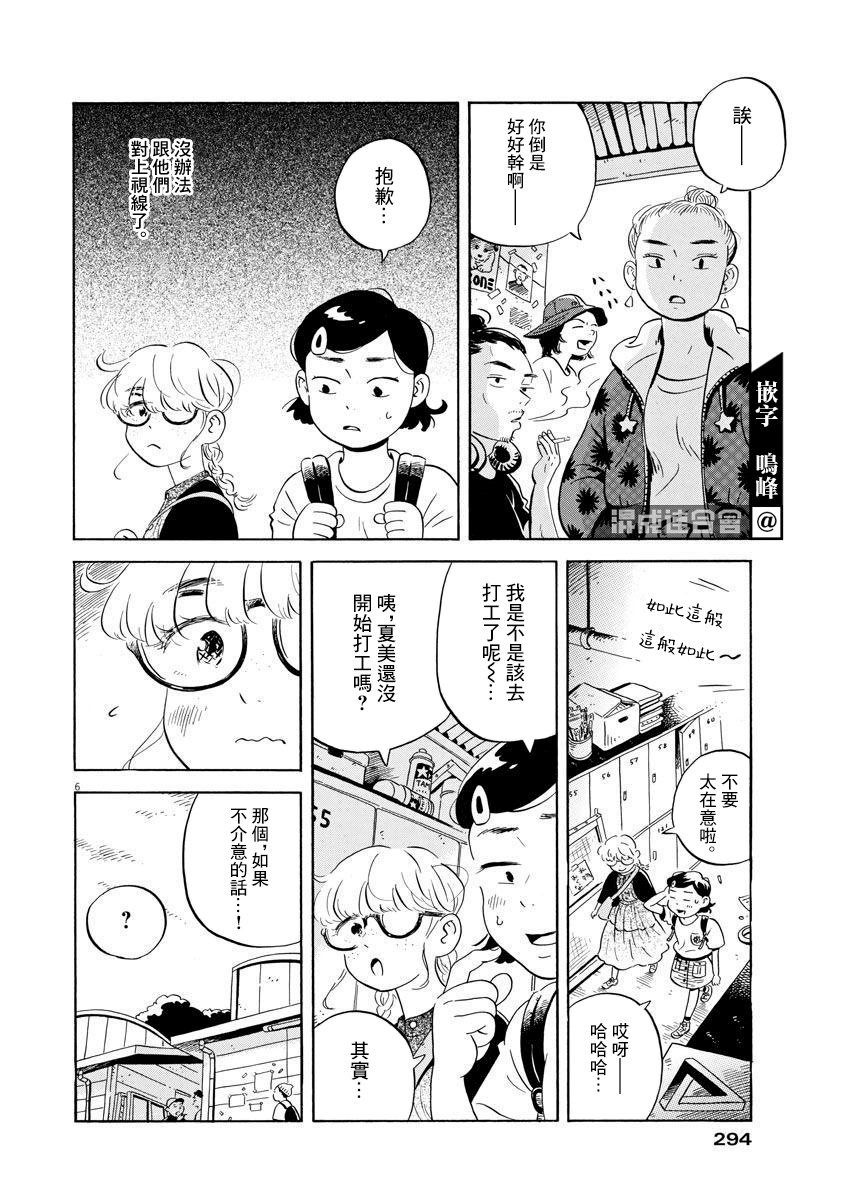 第10话 开始打工了