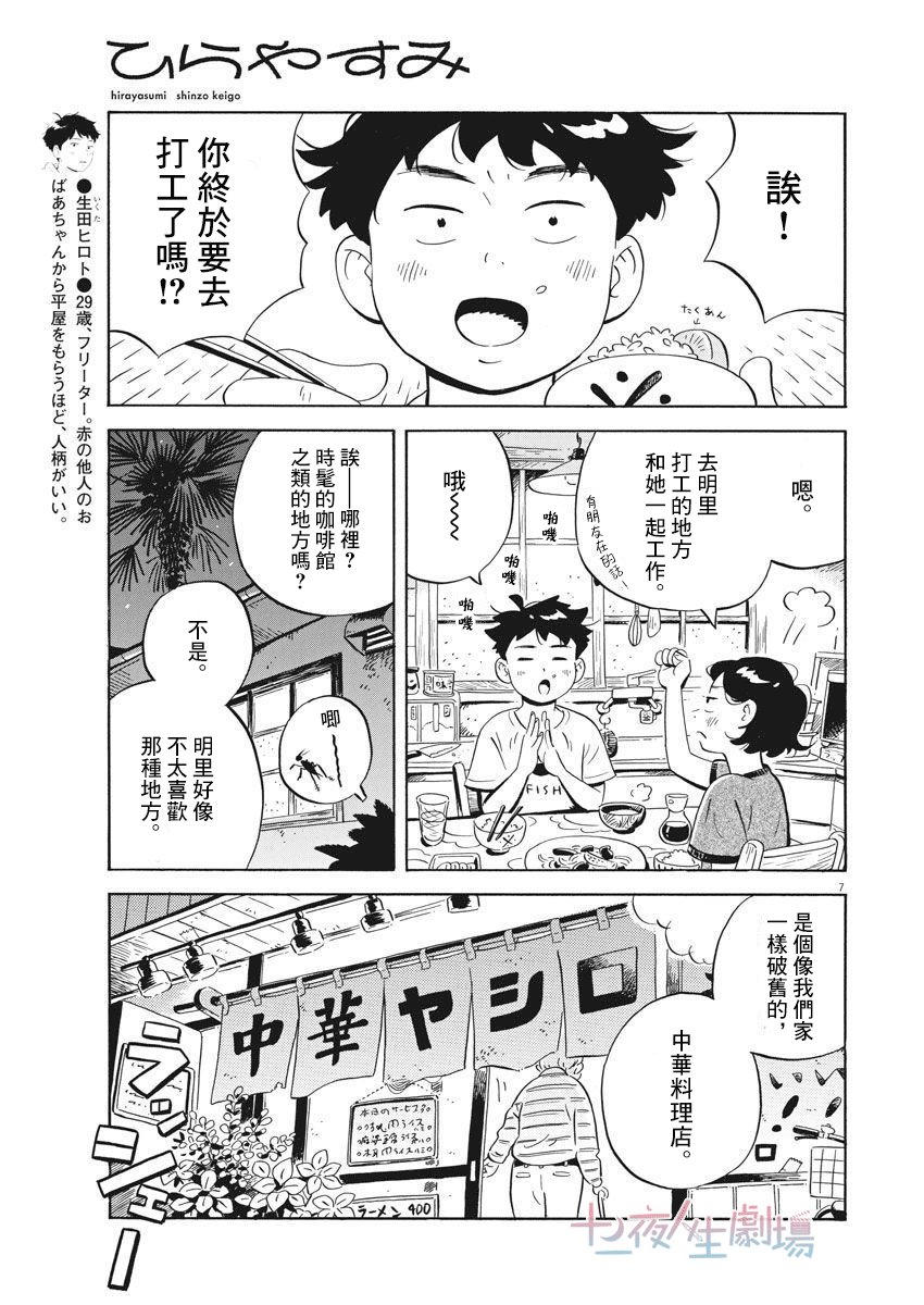 第10话 开始打工了