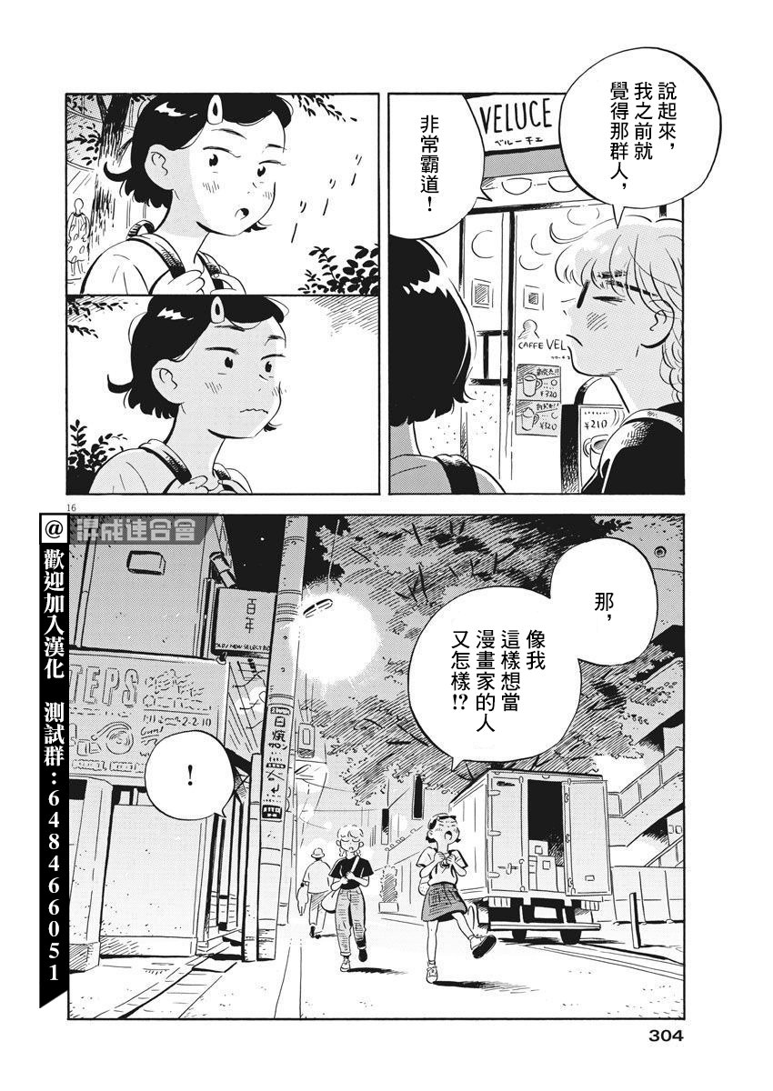 第10话 开始打工了
