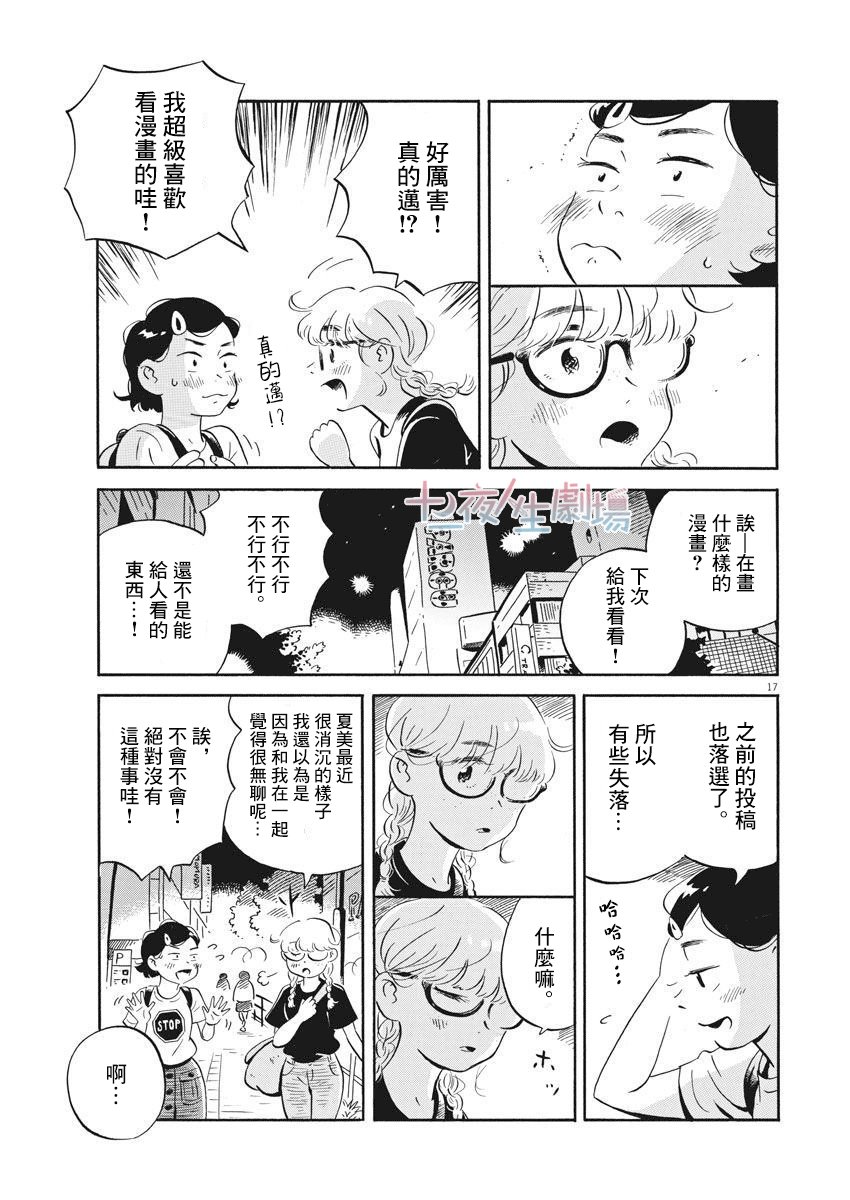 第10话 开始打工了