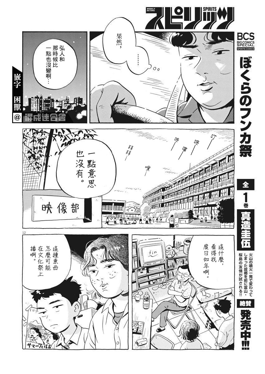 第12话