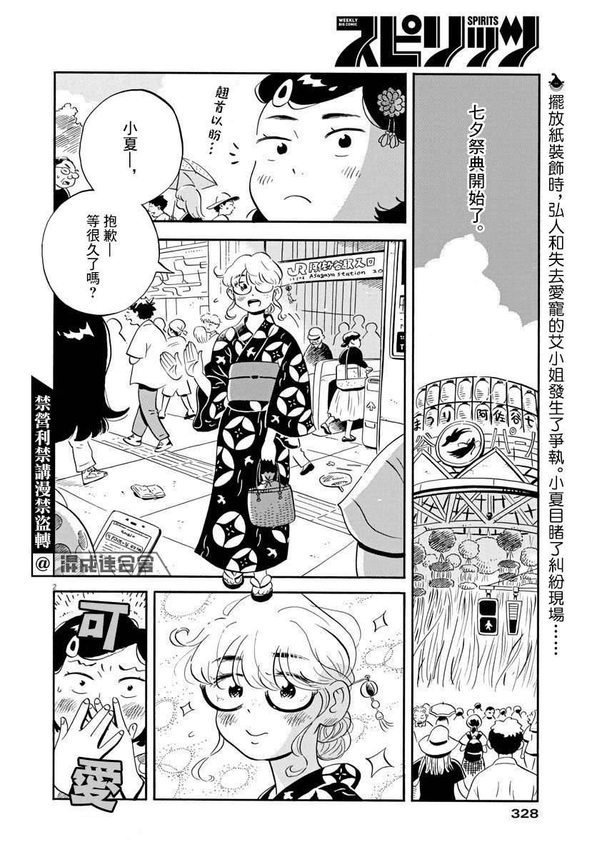 第14话 阿佐谷七夕祭之乱！（后篇）