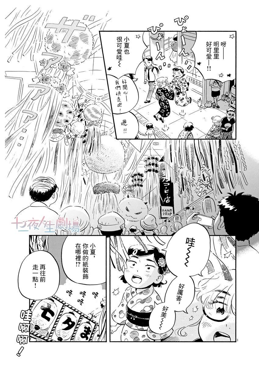 第14话 阿佐谷七夕祭之乱！（后篇）