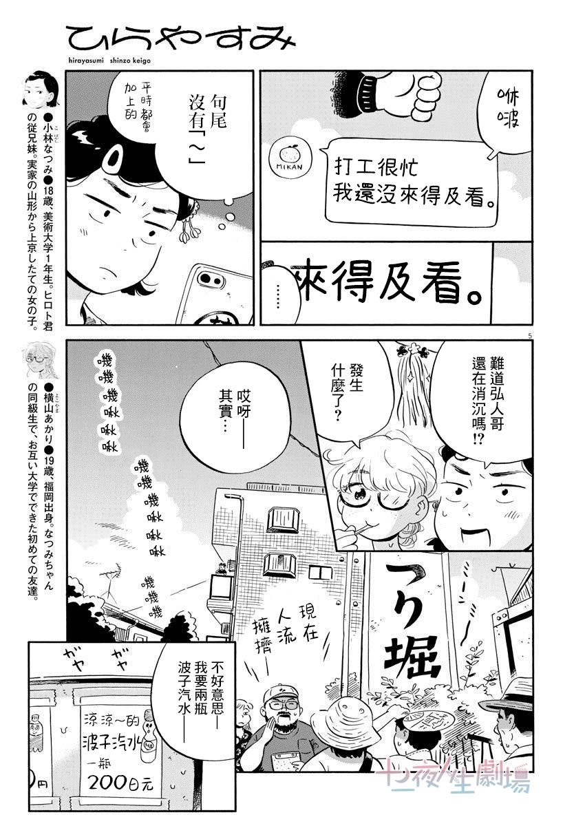 第14话 阿佐谷七夕祭之乱！（后篇）