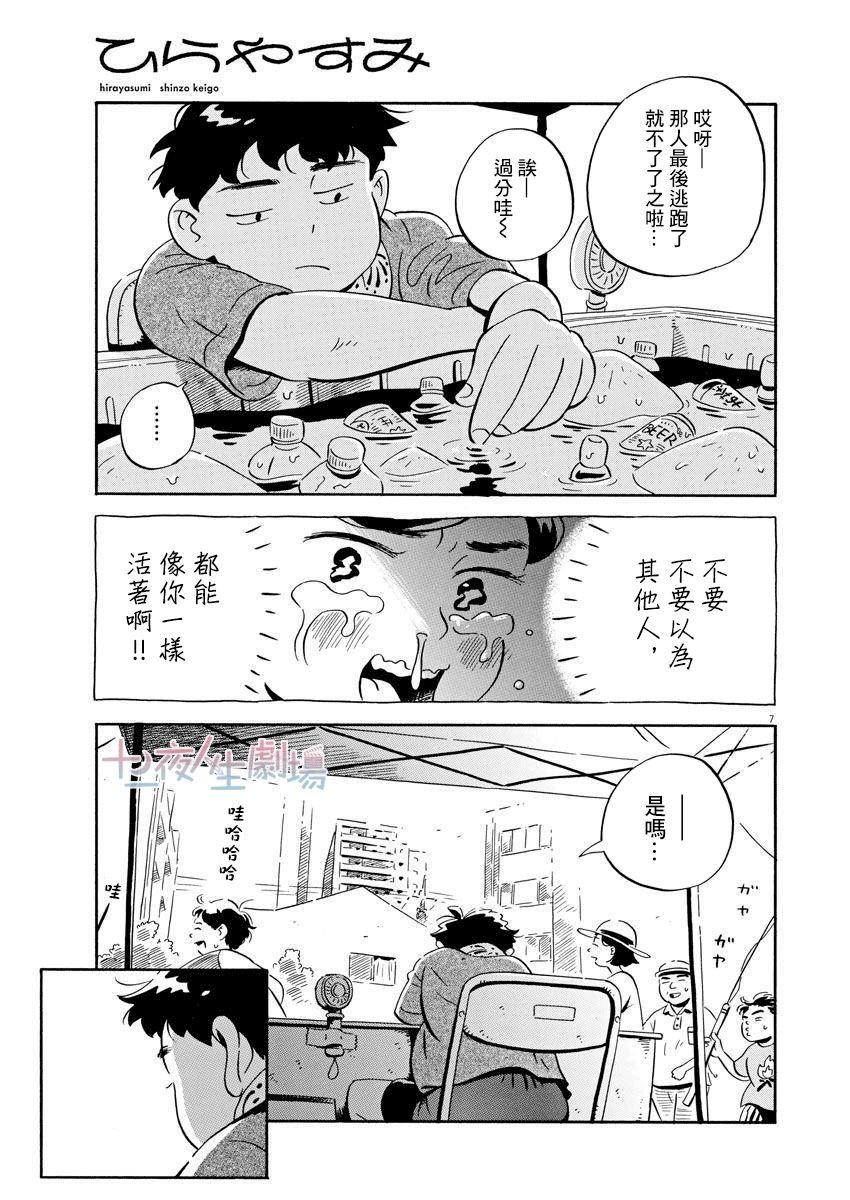 第14话 阿佐谷七夕祭之乱！（后篇）