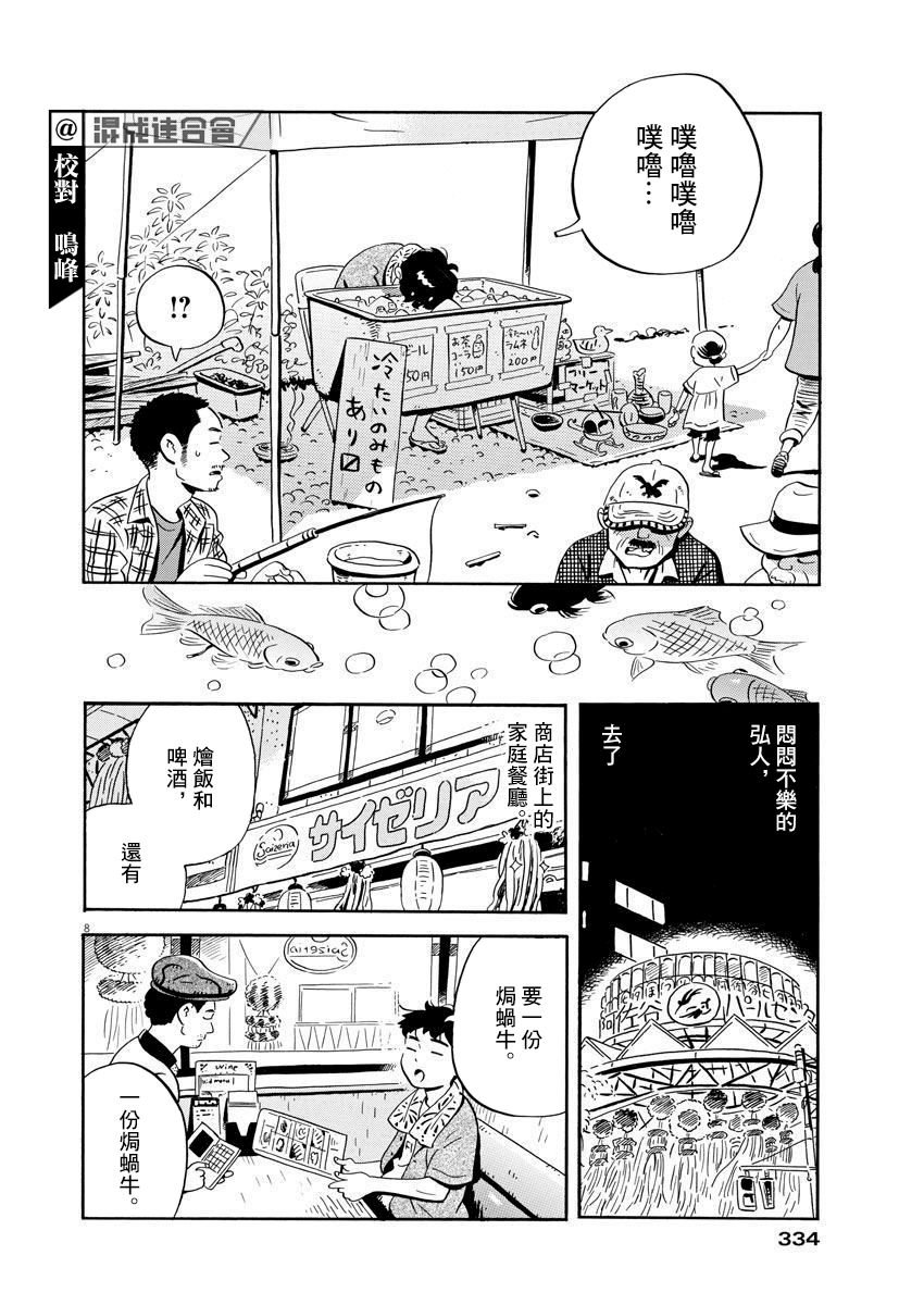 第14话 阿佐谷七夕祭之乱！（后篇）