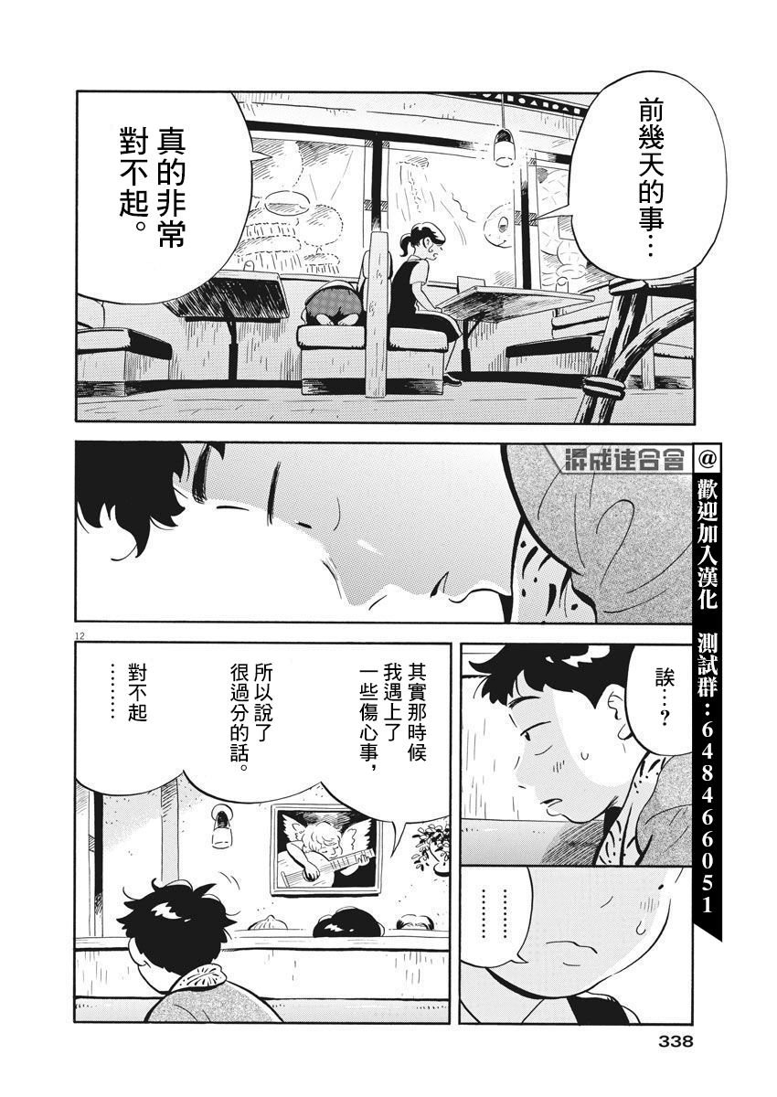 第14话 阿佐谷七夕祭之乱！（后篇）