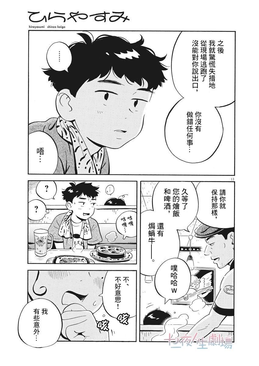 第14话 阿佐谷七夕祭之乱！（后篇）