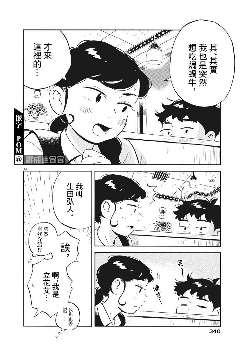 第14话 阿佐谷七夕祭之乱！（后篇）
