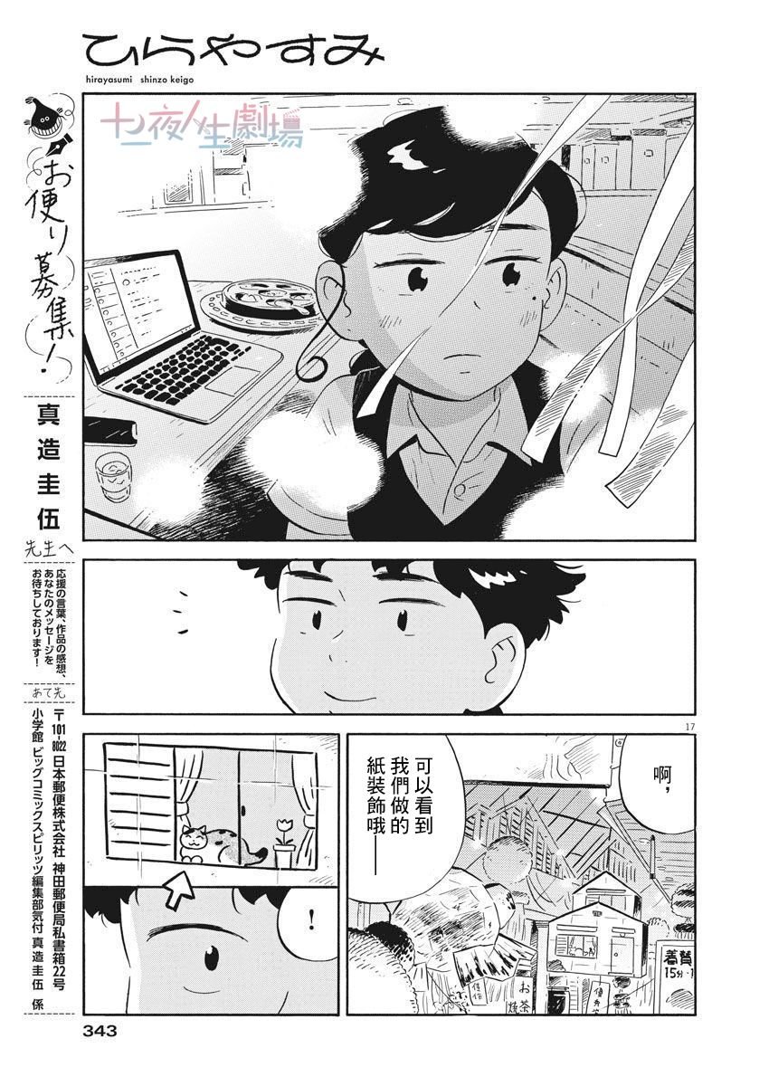 第14话 阿佐谷七夕祭之乱！（后篇）