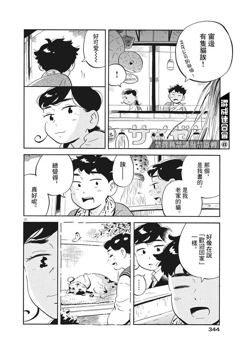 第14话 阿佐谷七夕祭之乱！（后篇）