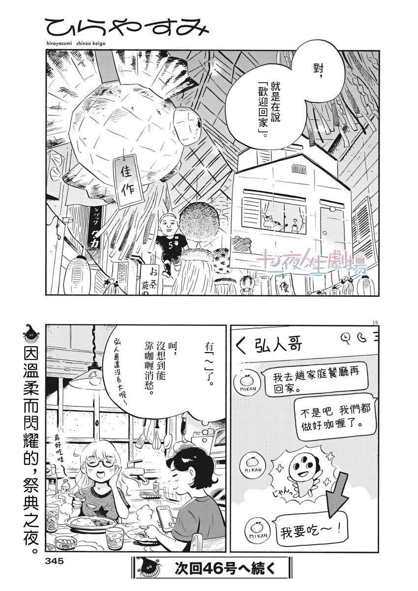 第14话 阿佐谷七夕祭之乱！（后篇）