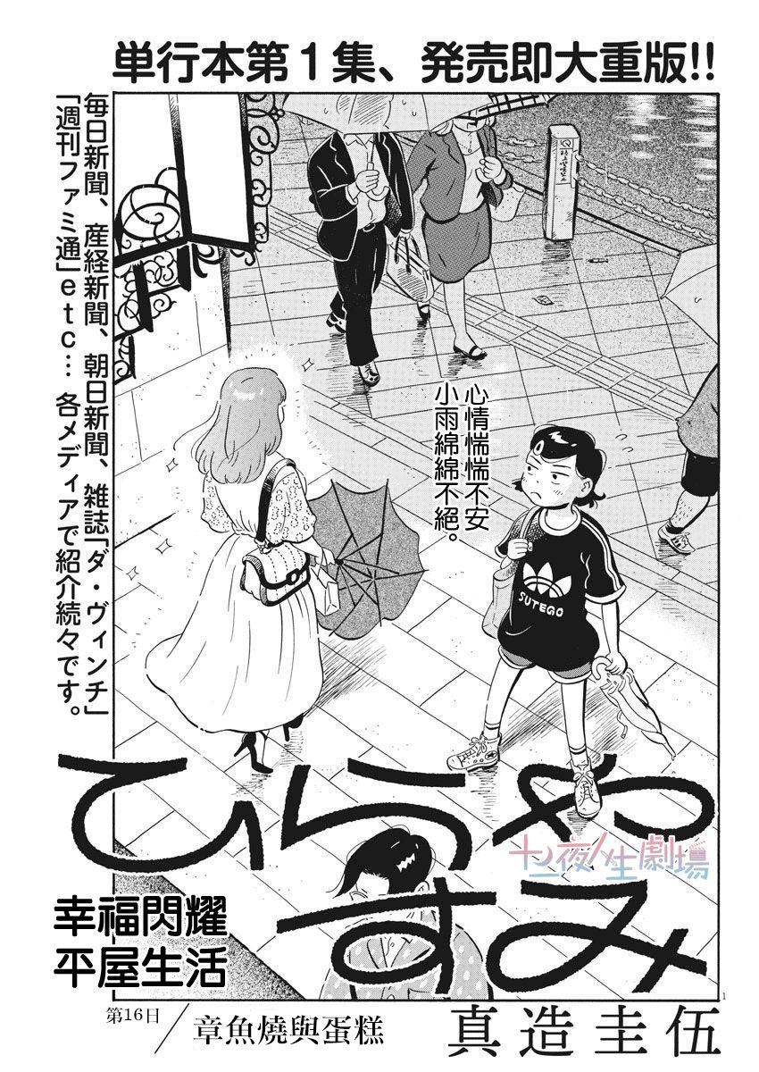 第16话 章鱼烧与蛋糕