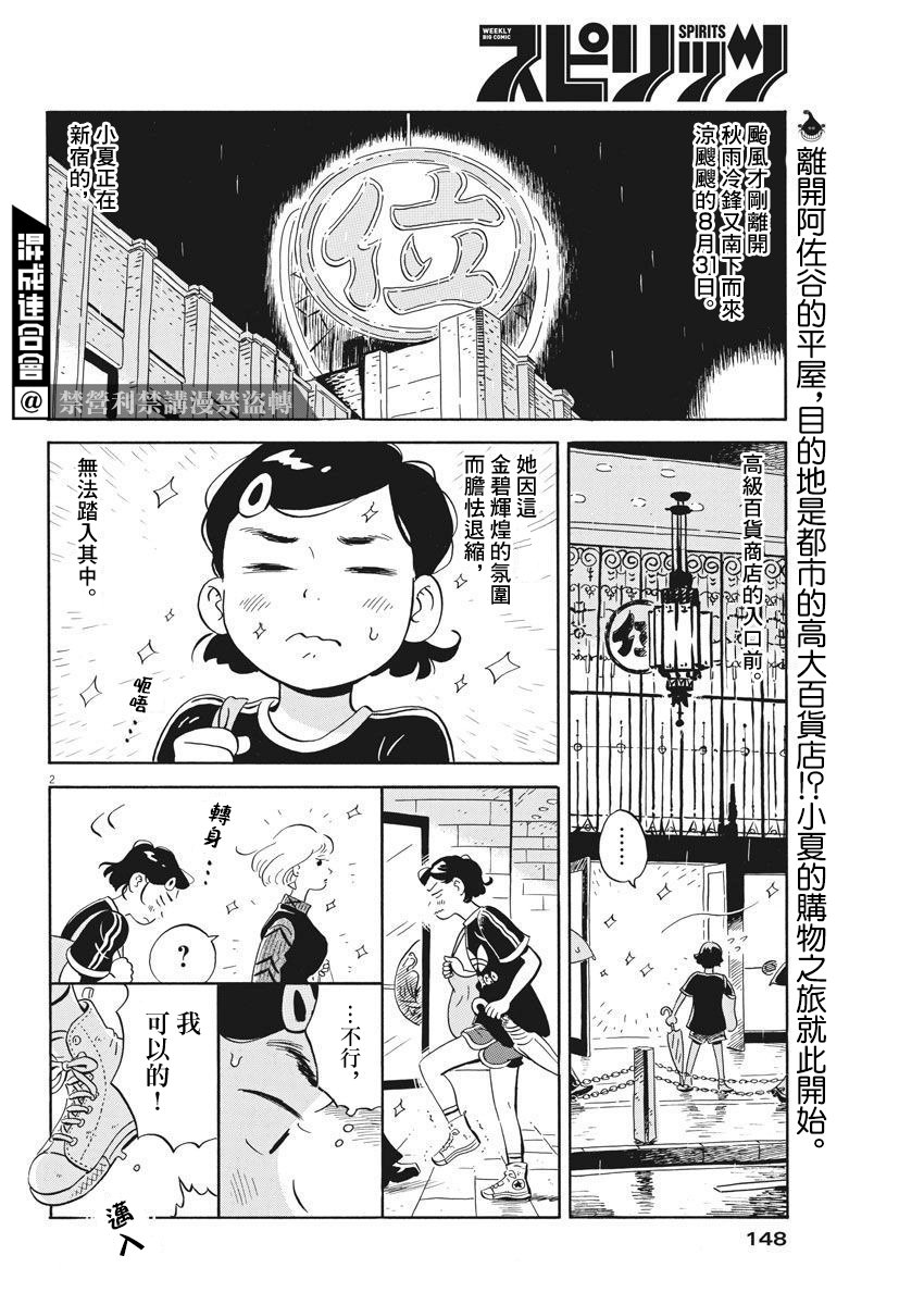 第16话 章鱼烧与蛋糕