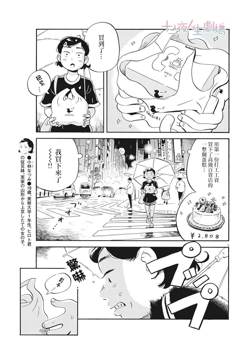 第16话 章鱼烧与蛋糕