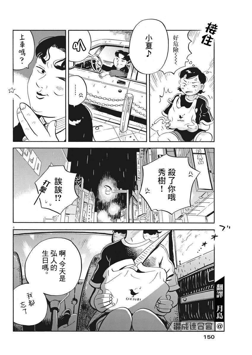 第16话 章鱼烧与蛋糕