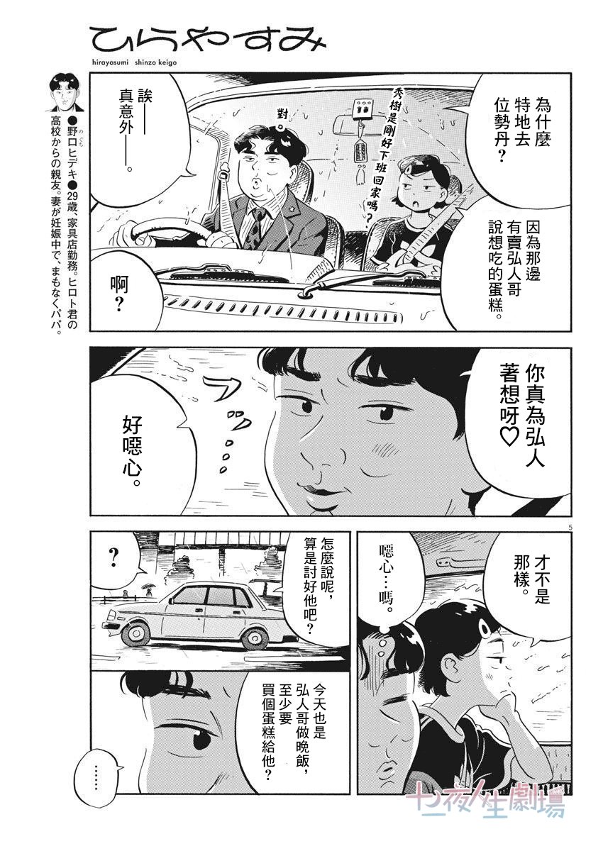 第16话 章鱼烧与蛋糕