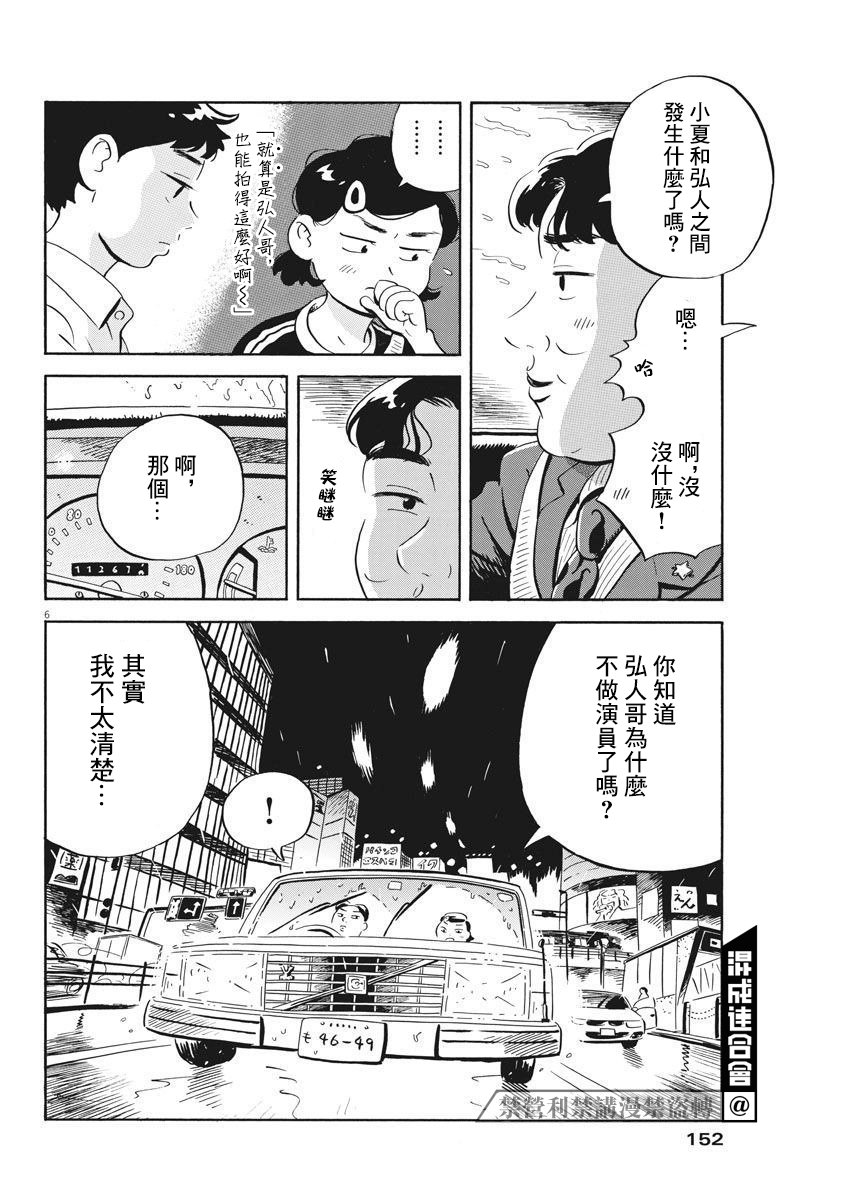 第16话 章鱼烧与蛋糕