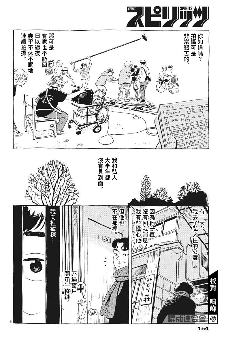 第16话 章鱼烧与蛋糕