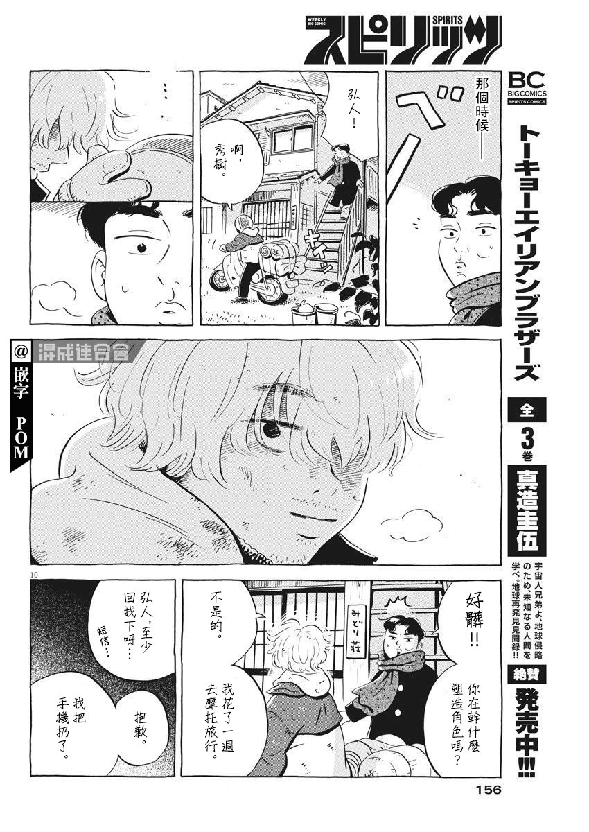 第16话 章鱼烧与蛋糕