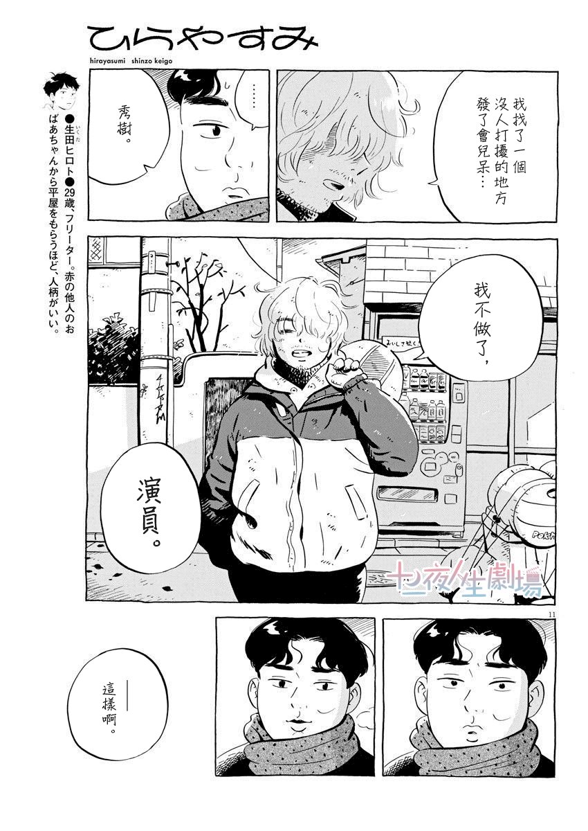 第16话 章鱼烧与蛋糕