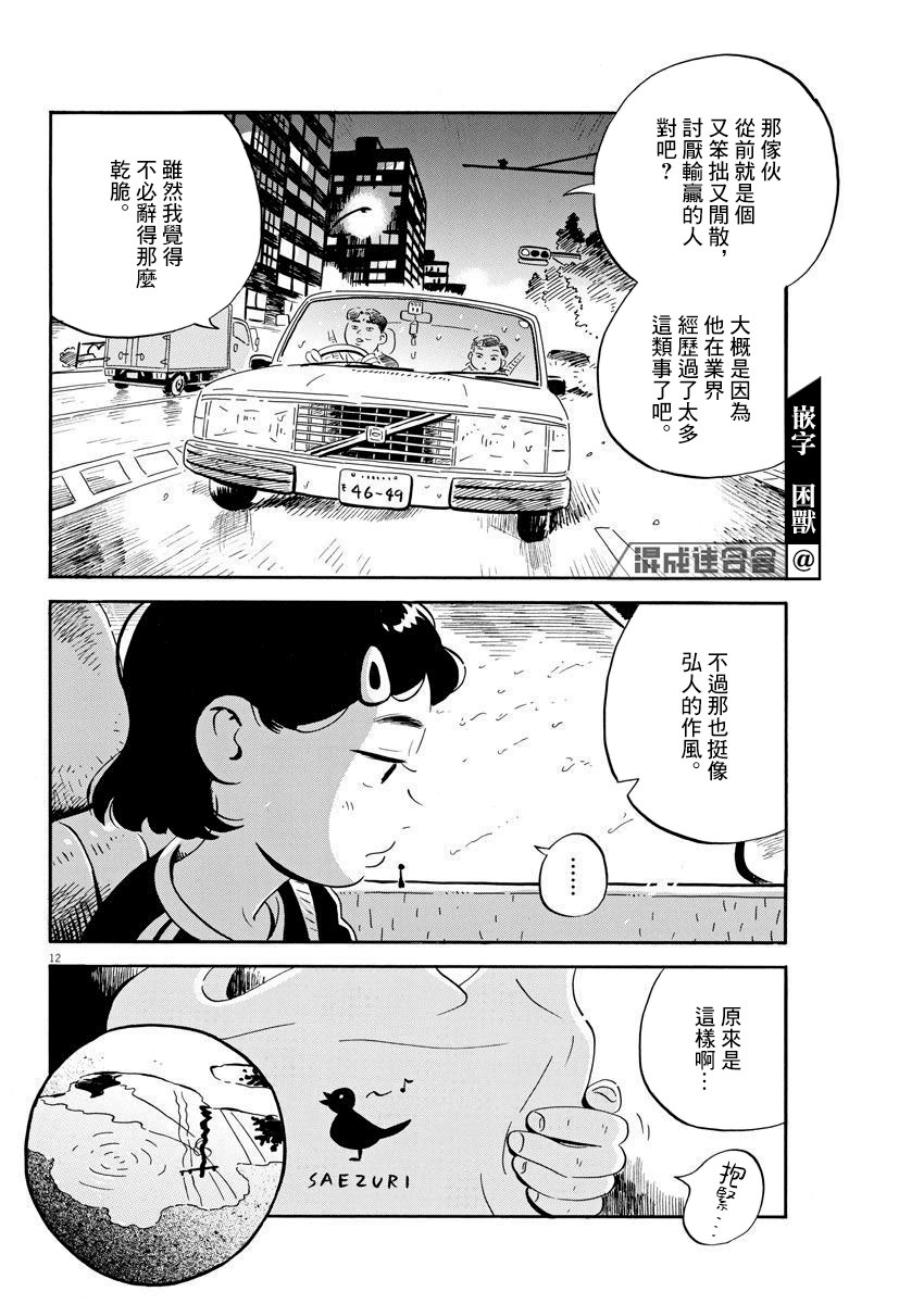 第16话 章鱼烧与蛋糕