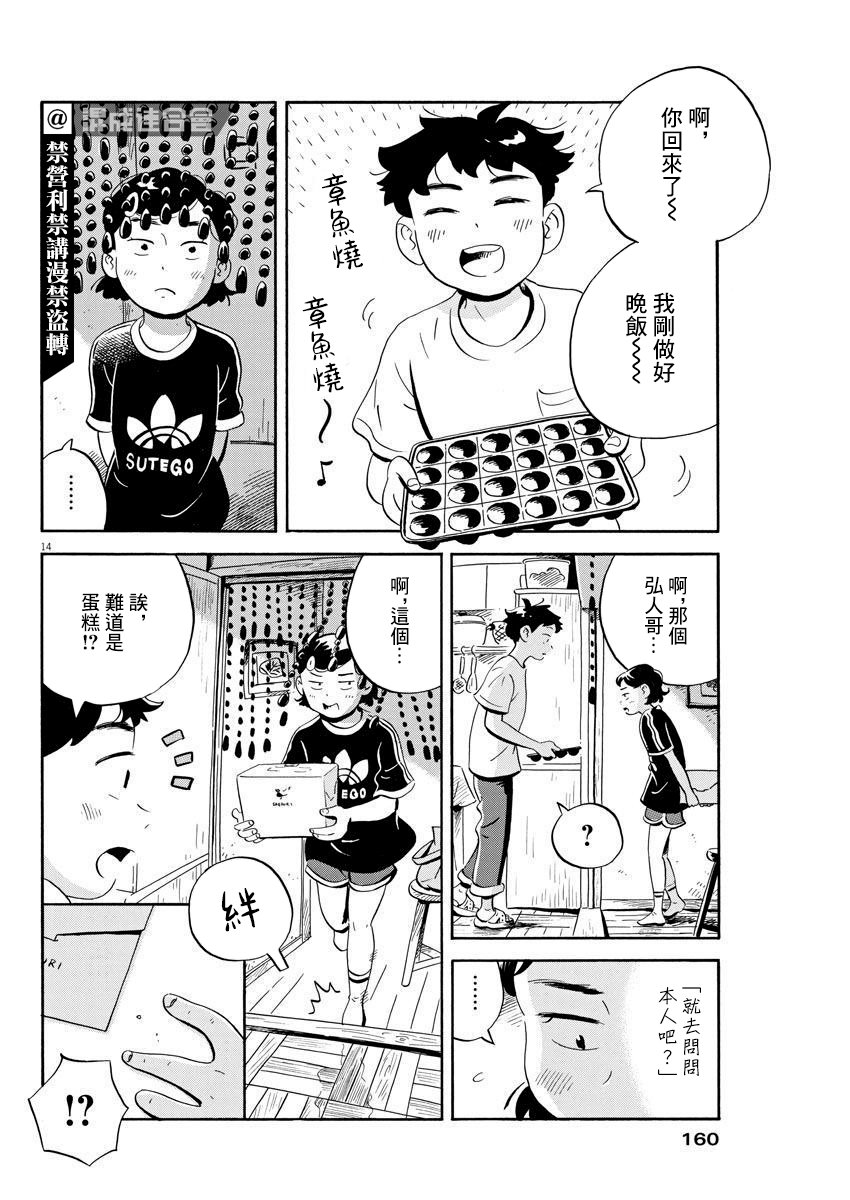 第16话 章鱼烧与蛋糕