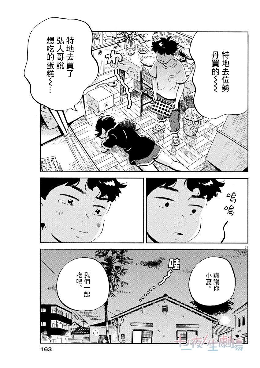 第16话 章鱼烧与蛋糕