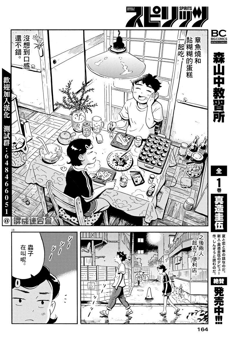 第16话 章鱼烧与蛋糕