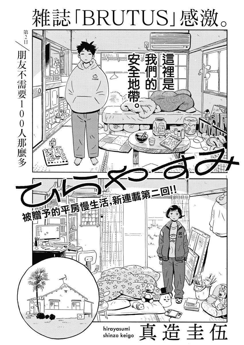 第2话 朋友不需要100人那么多
