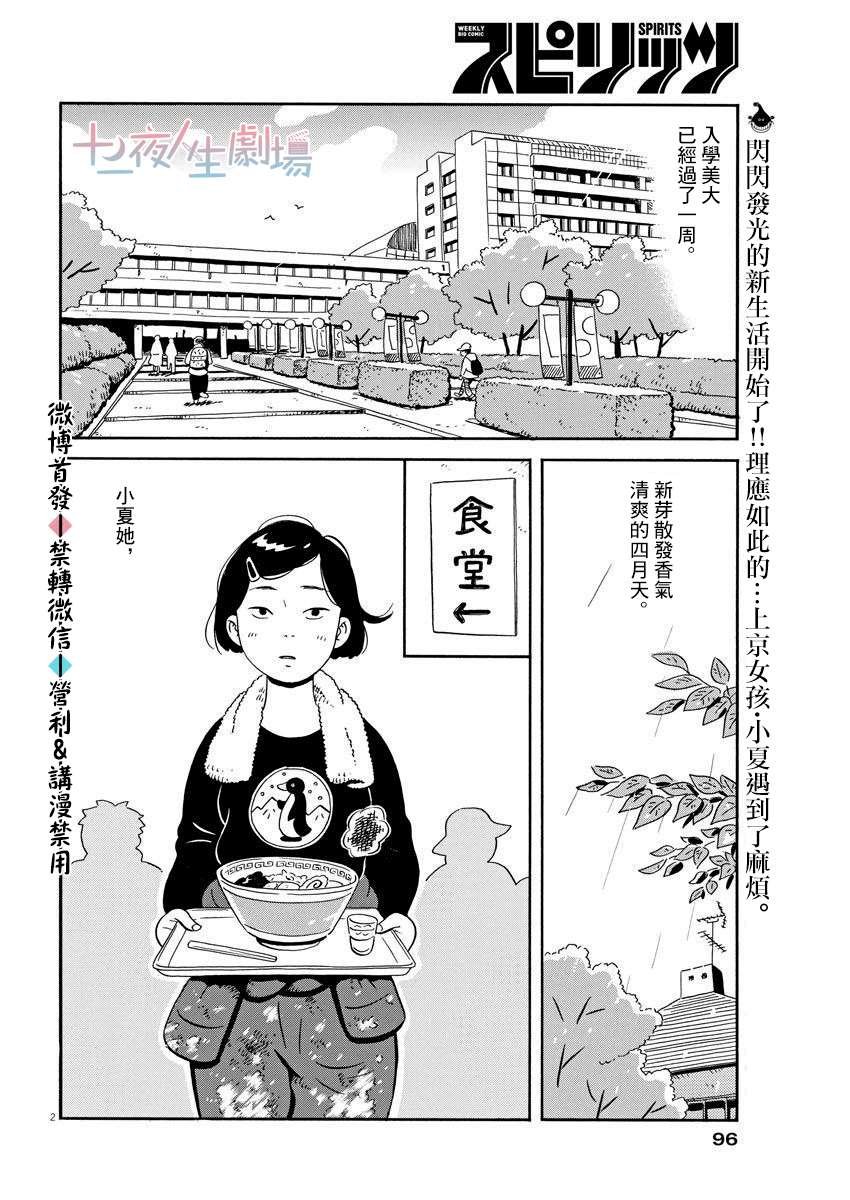 第2话 朋友不需要100人那么多