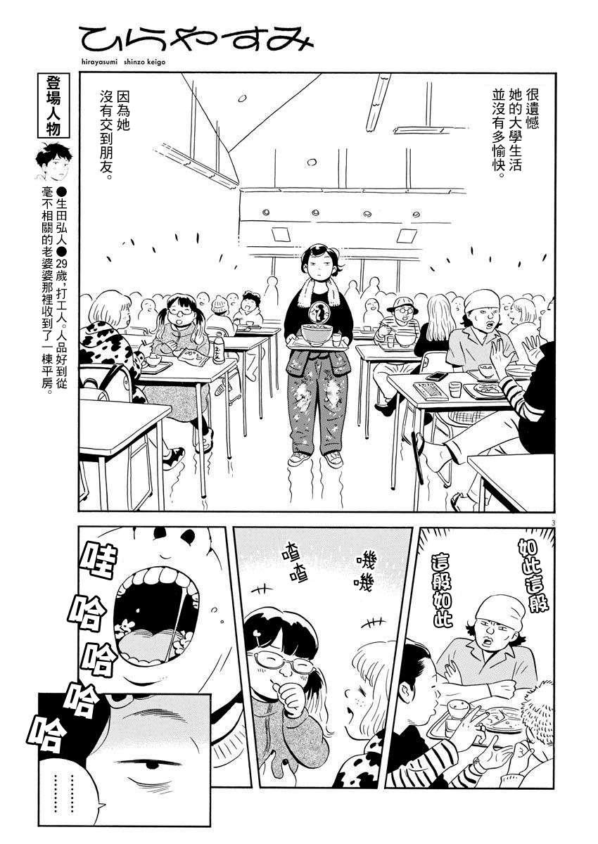 第2话 朋友不需要100人那么多