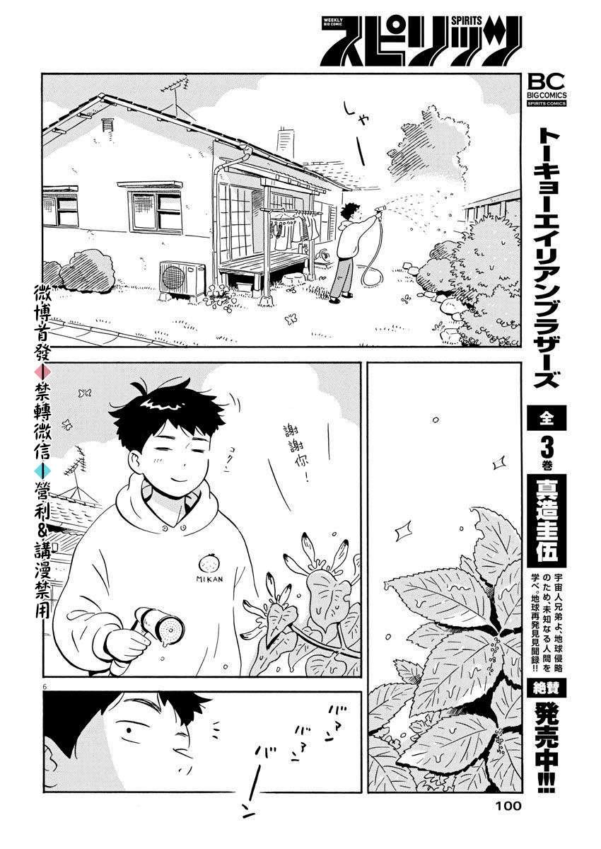 第2话 朋友不需要100人那么多