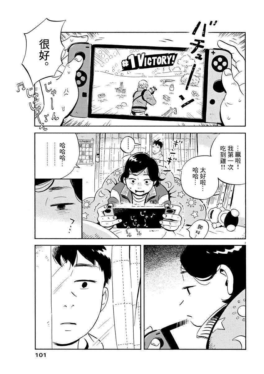 第2话 朋友不需要100人那么多