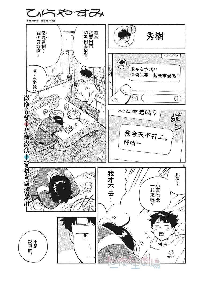 第2话 朋友不需要100人那么多