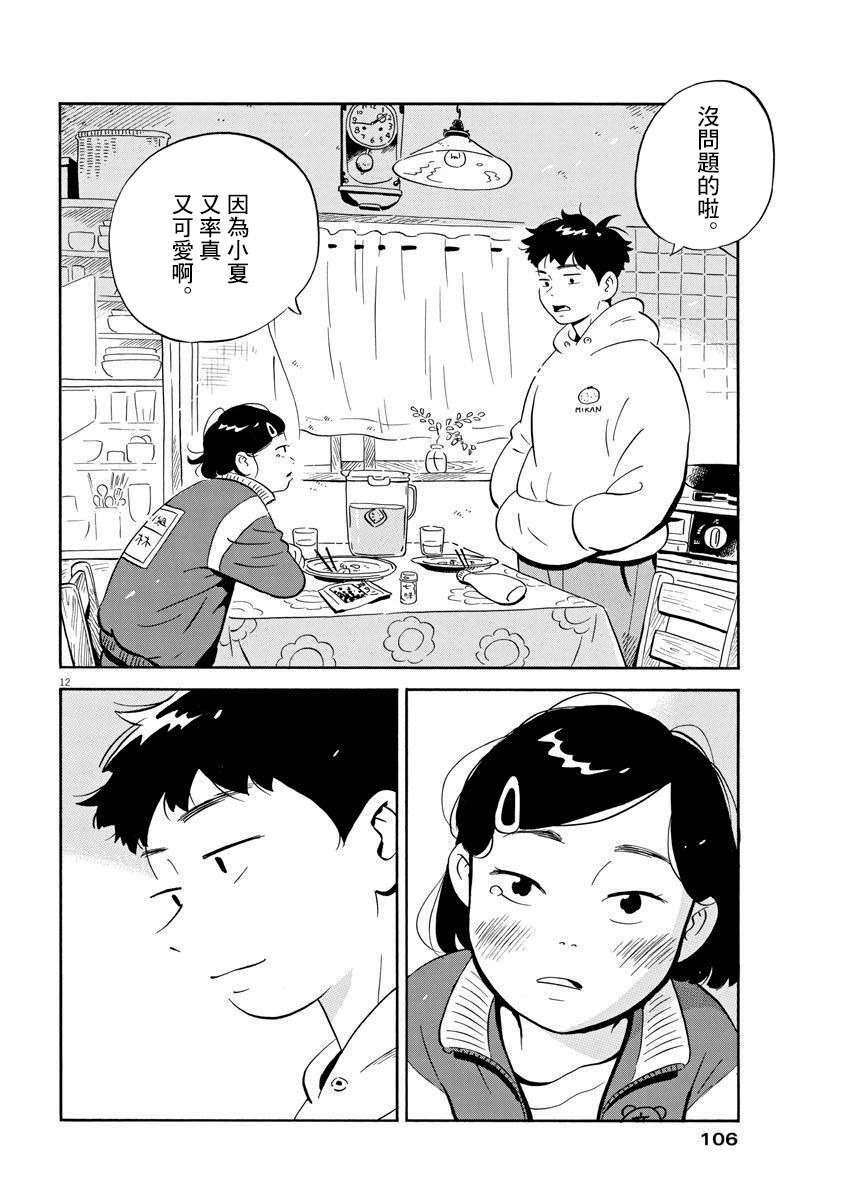 第2话 朋友不需要100人那么多