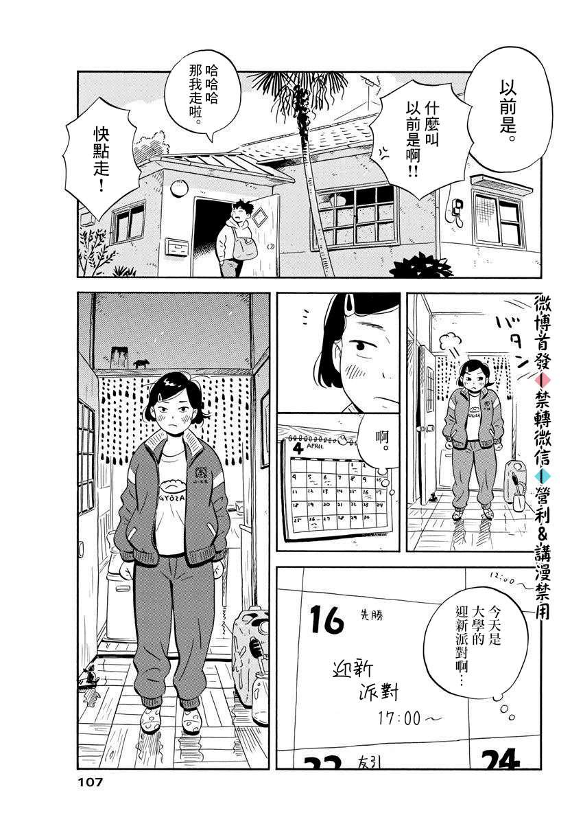 第2话 朋友不需要100人那么多