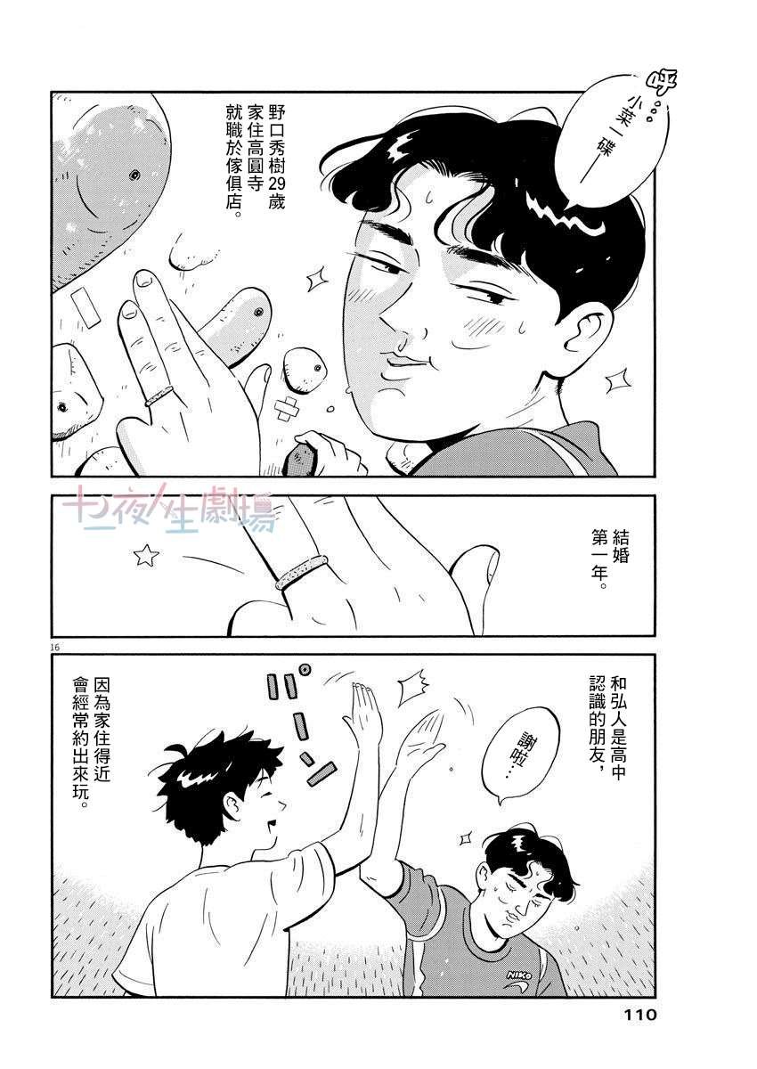 第2话 朋友不需要100人那么多