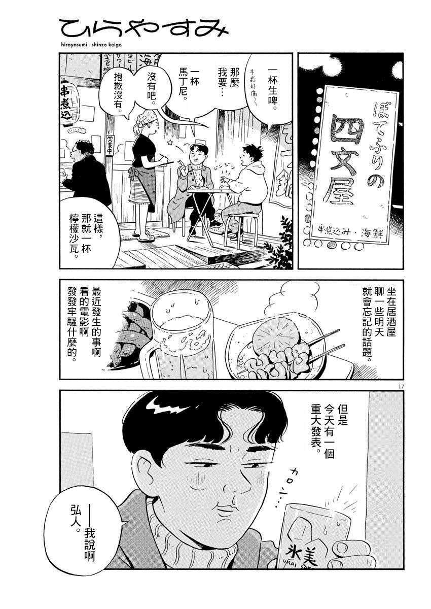 第2话 朋友不需要100人那么多