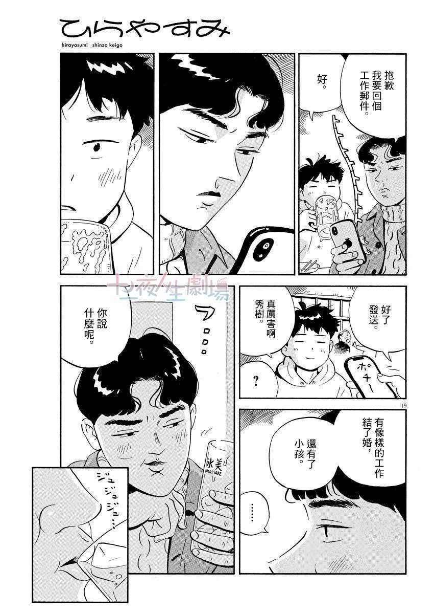 第2话 朋友不需要100人那么多