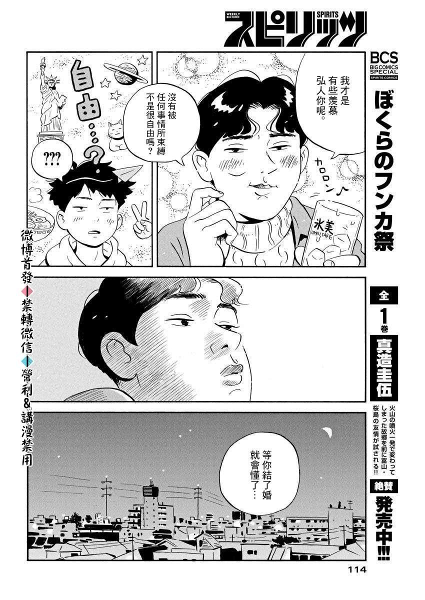 第2话 朋友不需要100人那么多