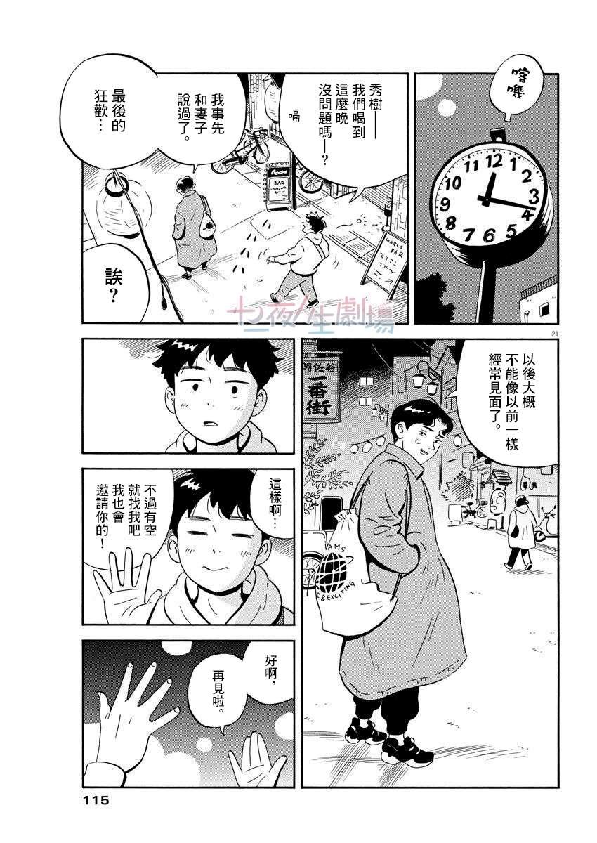 第2话 朋友不需要100人那么多