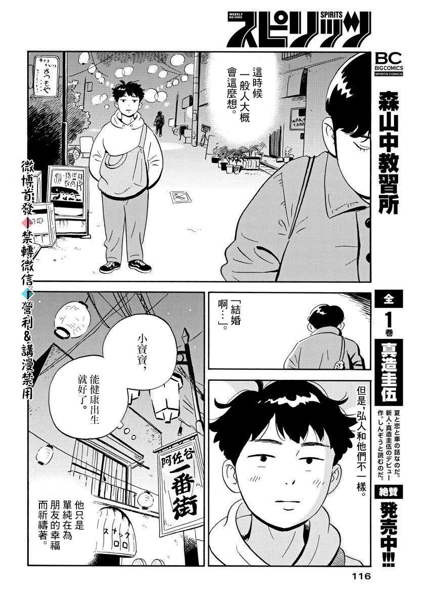 第2话 朋友不需要100人那么多