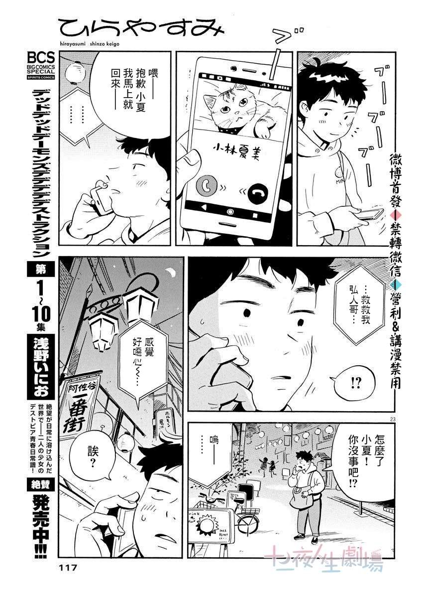 第2话 朋友不需要100人那么多