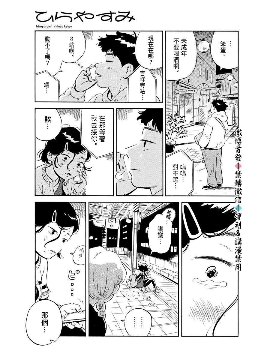 第2话 朋友不需要100人那么多