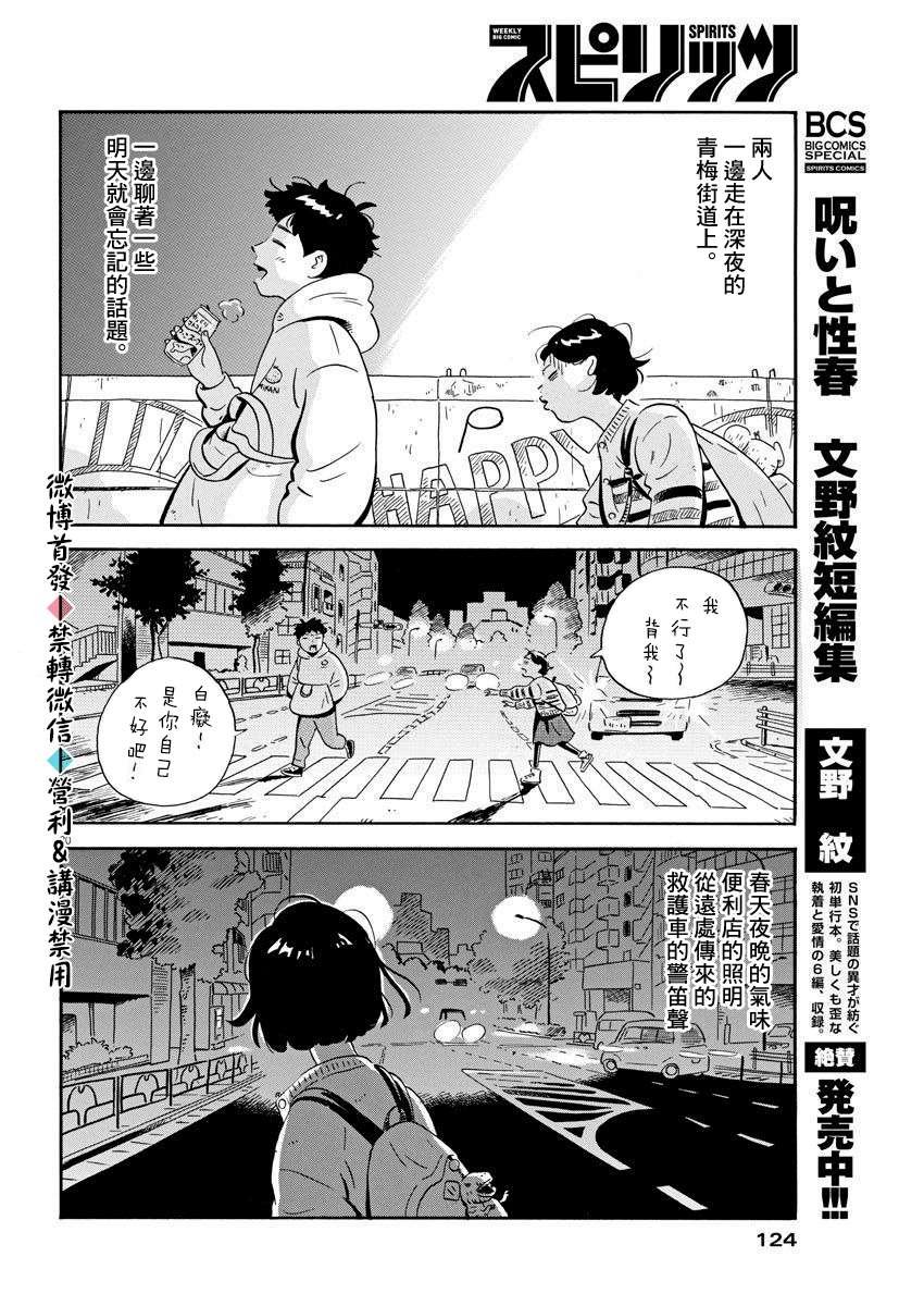 第2话 朋友不需要100人那么多