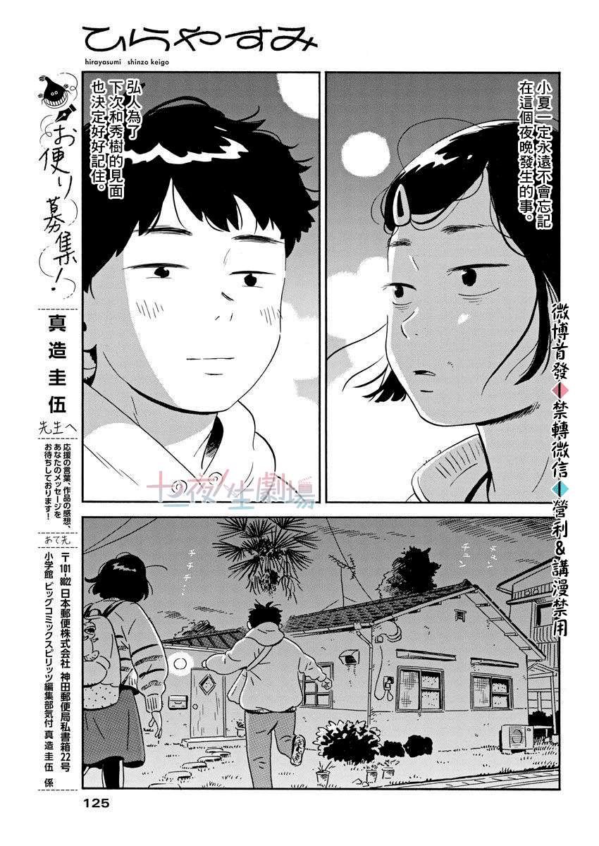 第2话 朋友不需要100人那么多