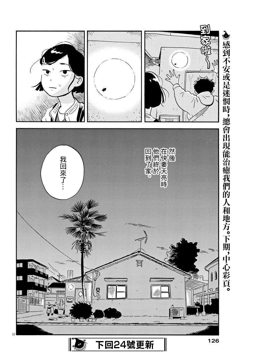 第2话 朋友不需要100人那么多