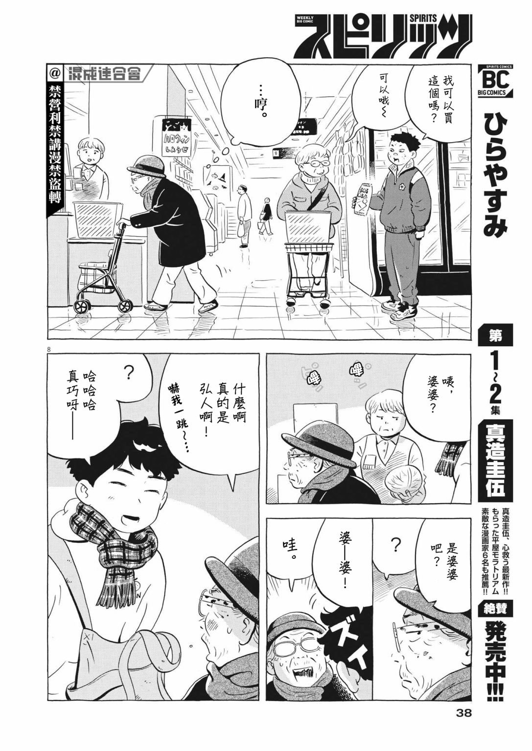 第24话