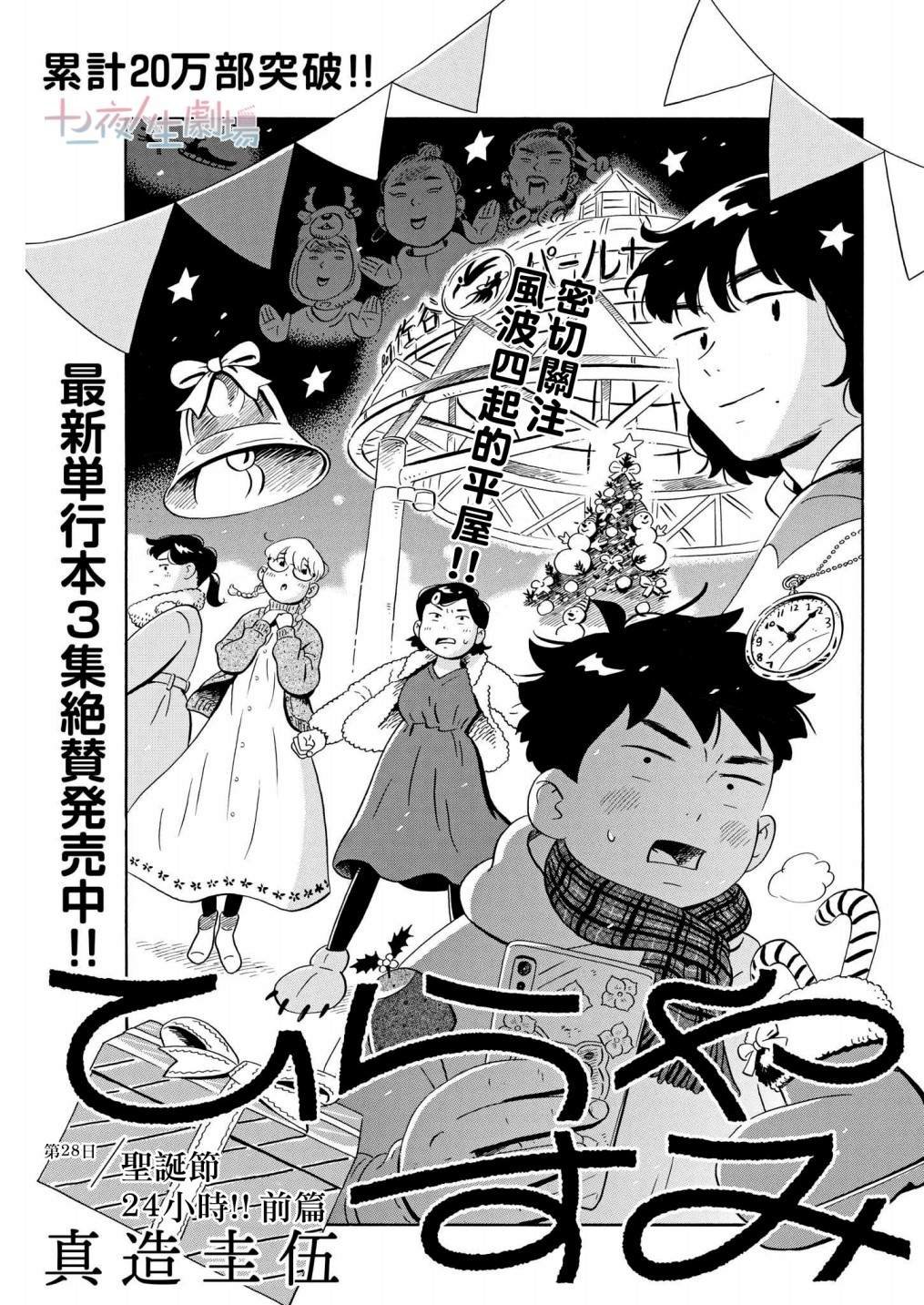 第28话 圣诞节24小时！！（前篇）